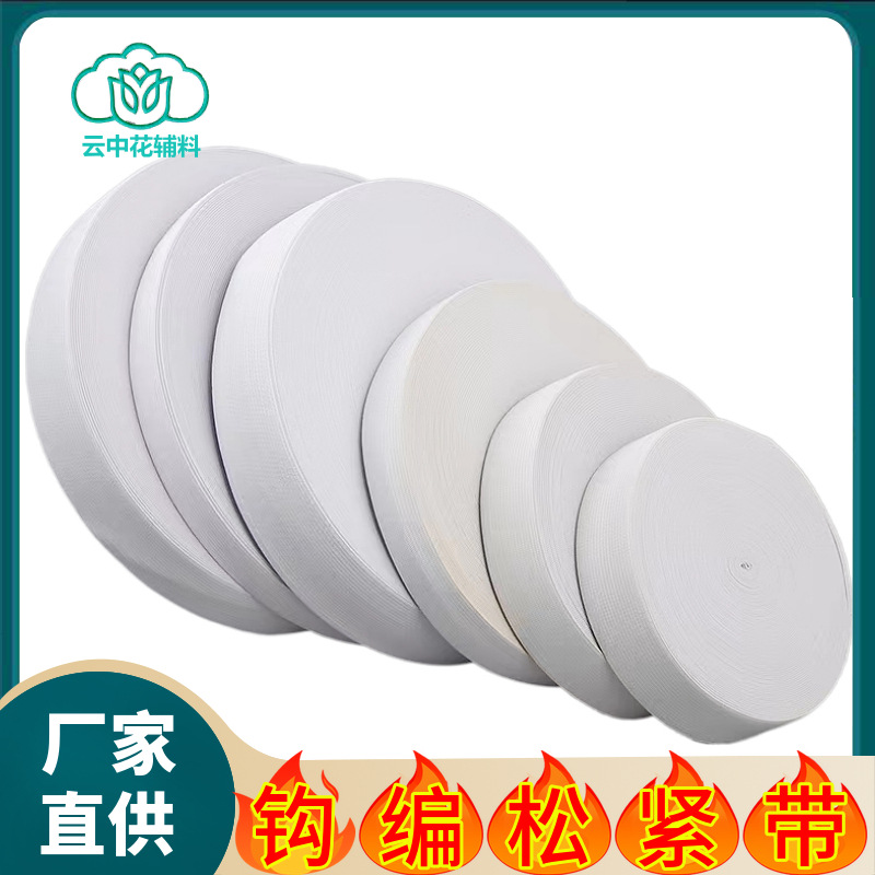 厂家现货黑白针织橡筋 乳胶丝涤纶丝 裤腰高弹力针织钩编松紧带