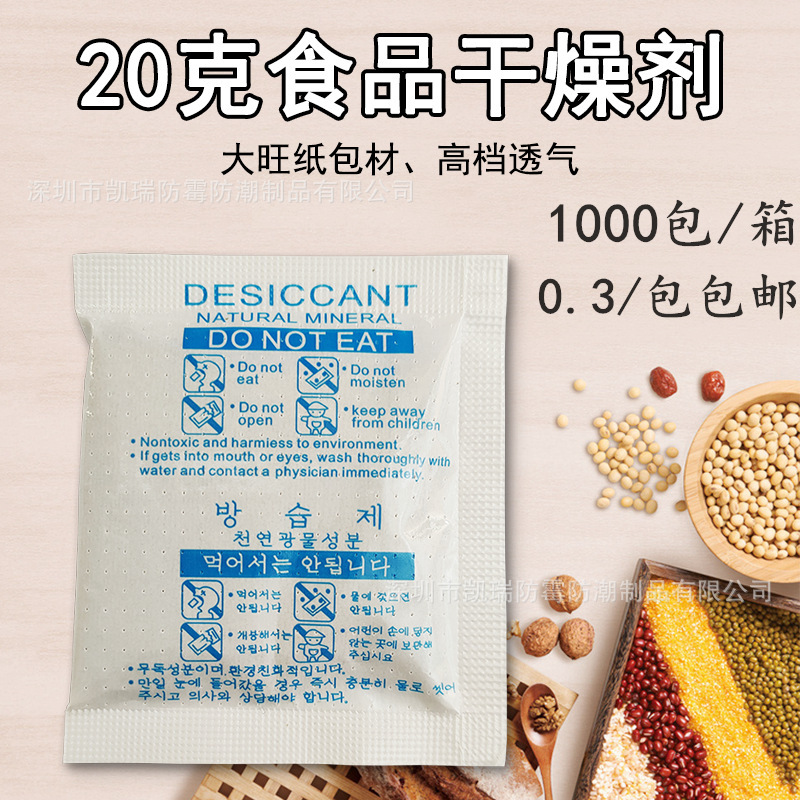 メーカー卸売り食品乾燥剤20グラム食品級米猫食糧茶葉専用防湿防かびバッグ|undefined