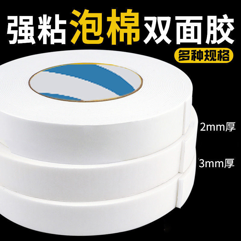 泡沫胶双面胶海绵双面胶泡棉双面胶双面胶带高粘度粘墙代发亚马逊