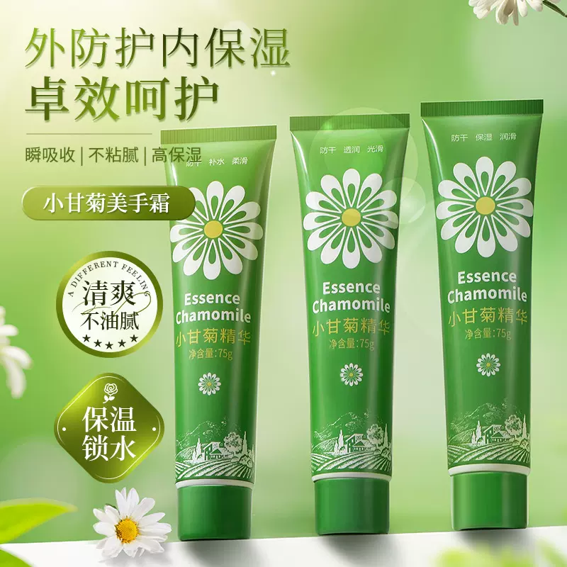 采词洋甘菊修护美手霜75g 清爽不油腻便携秋滋润保湿防干裂护手霜
