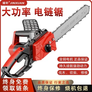 Jinxuan Household Small Handheld High-Power Chainsaw Chain Saw Logging Saw 220V Plug-In Saw Tree Logging Artifact