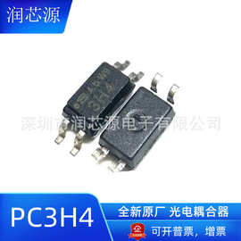 全新原厂 贴片光耦  PC3H4A PC3H4 SOP-4 光电耦合器