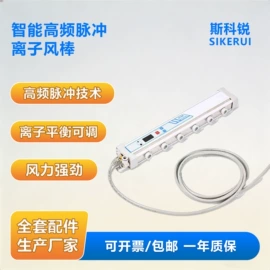 离子风棒;离子风机;离子风蛇