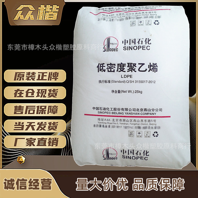 LDPE 中石化燕山 1C7A 涂覆级ldpe原料 薄膜级 量大优惠 品牌经销