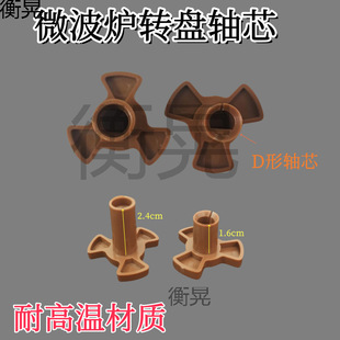Universal Microwave Oven Accessories Glass Turntable Bracket Rotating Core Shaft Y-Type Rack Tray Bracket Rotating Core Flower