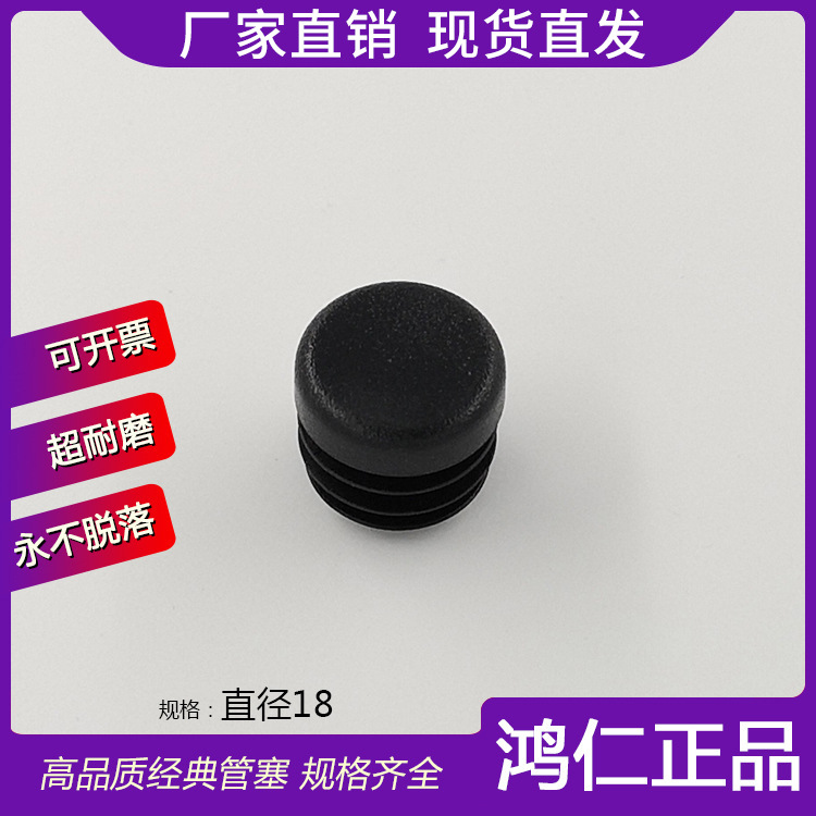 直径18圆形管塞平面内塞医疗设备家具环保配件圆塞大公司专用