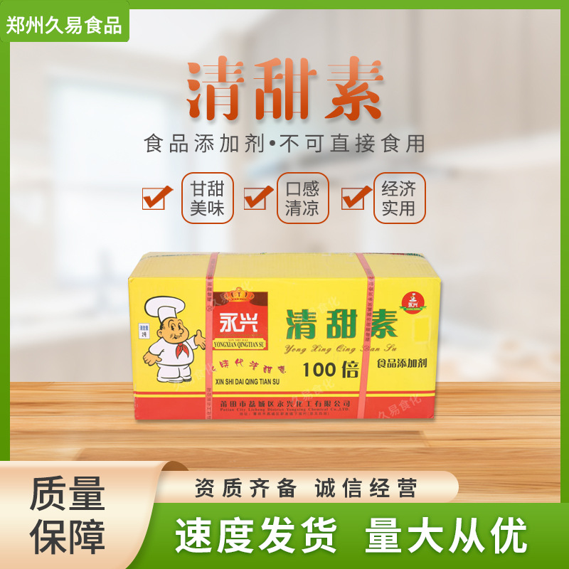 现货批发甜蜜素食品甜味剂烘焙馅料蛋白糖代糖100倍甜度 清甜素