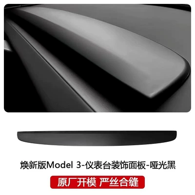 Suitable for Tesla model3/Y Huanxin Sürətlər qutusu və əl tormozu başlıqları - renewal-3-matt-black-decoration-on-dashboard