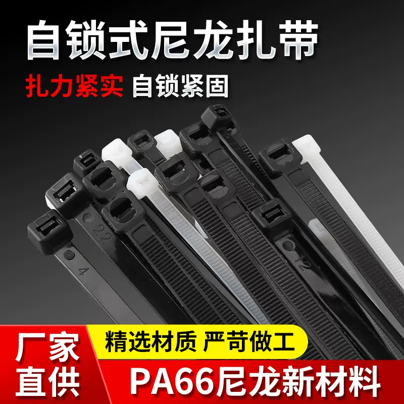黑白两色PA66尼龙工业扎带机房布线捆扎带自锁式尼龙扎带束线带