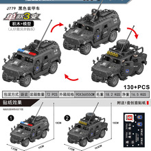 J779军事装甲越野车积木拼装模型玩具外贸专供袋装