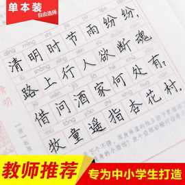 司马彦临摹字帖古诗词常用字儿童学生成人练字钢笔正楷书描红字帖