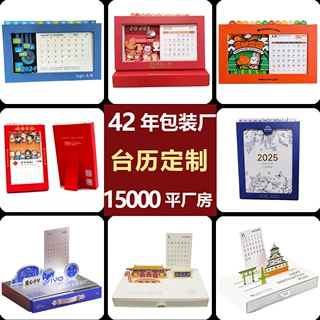 台历定制来图2027羊年企业IP创意办公桌面公司商务日历订制定做