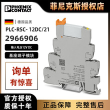 �����˹2966906 PLC-RSC-12DC/21 - �̵���ģ����װphoenix��Ʒ