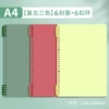 A4 [retro 3 colors] 6 covers + 6 buckles