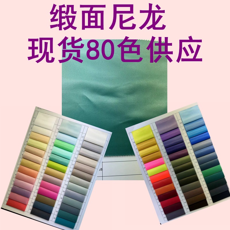 尼龙色丁 缎面尼丝纺 户外飞行服棒球服防水夹克 手提包箱包面料