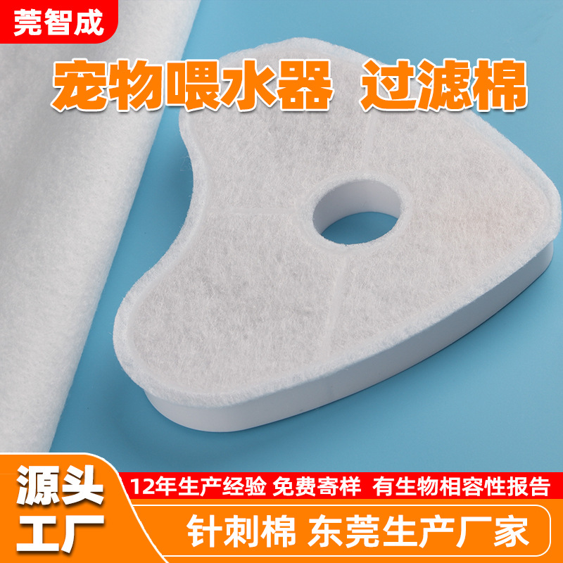 宠物喂水器滤芯棉智能猫咪饮水机滤过棉针刺无纺布