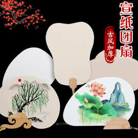 半生熟宣纸古风团扇亲子活动diy空白手绘中国风国画纸扇子批发