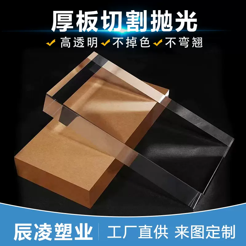透明亚克力厚板cnc加工有机玻璃挡板激光切割雕刻打透明亚克力板