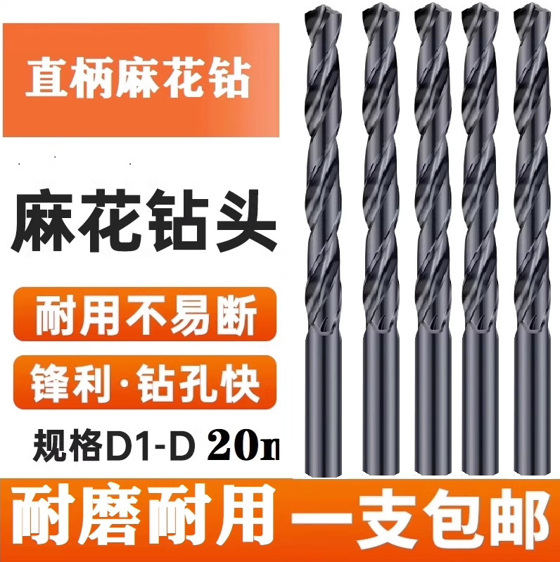 高速钢钻上工HSS 直柄麻花 钻咀梅花钻头 1-20mm