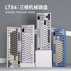 狼途LT84三モードホットプラグ無線bluetooth機械キーボードカスタム有線青軸電気競争ゲームキーボード