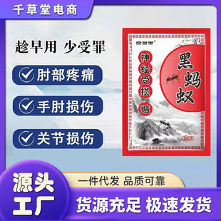 Gongcaotang Black Ant Neural Damage Health Care Patch for Hand and Foot Nerve Damage Special Patch Drop Shipping