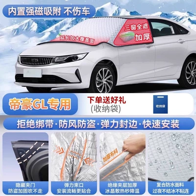 for Geely Xingyue, Xingrui, Emgrand: Car snow shield - exclusively-for-emgrand-gl-magnetic-strap-free-design-extra-thick-and-padded-frost-resistant-and-ice-free