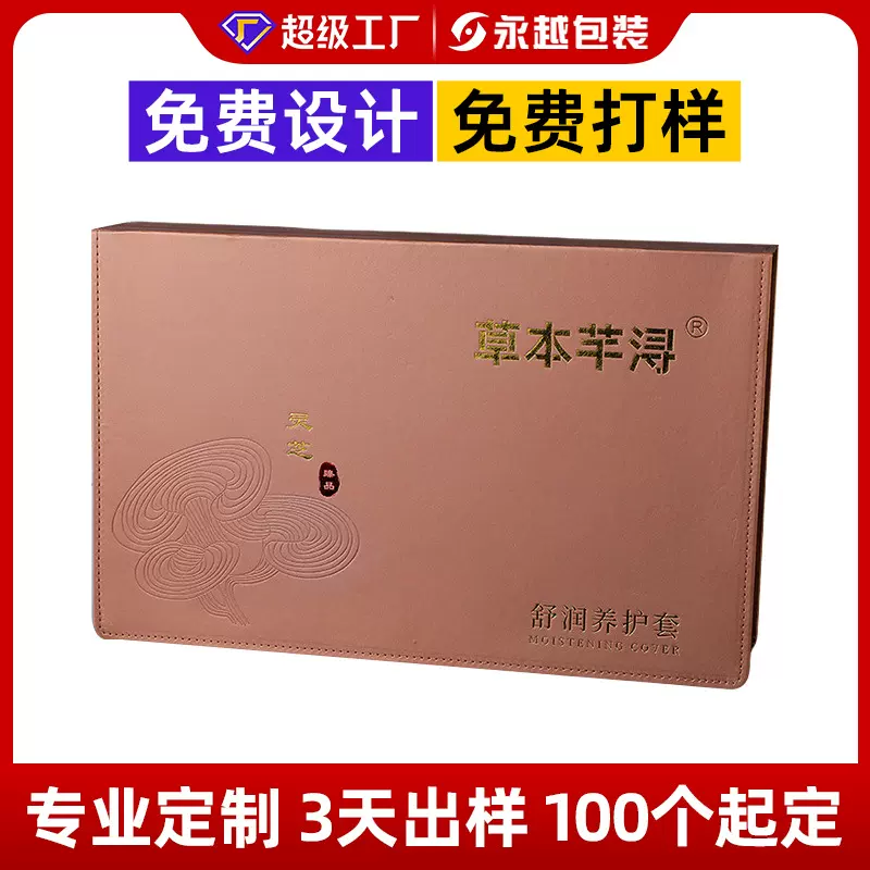 定制护肤品冻干粉包装盒皮盒化妆品包装盒高档皮质翻盖书型礼盒