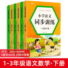 小学一二三年级下册语文数学同步人教版课后巩固提升课本训练习题