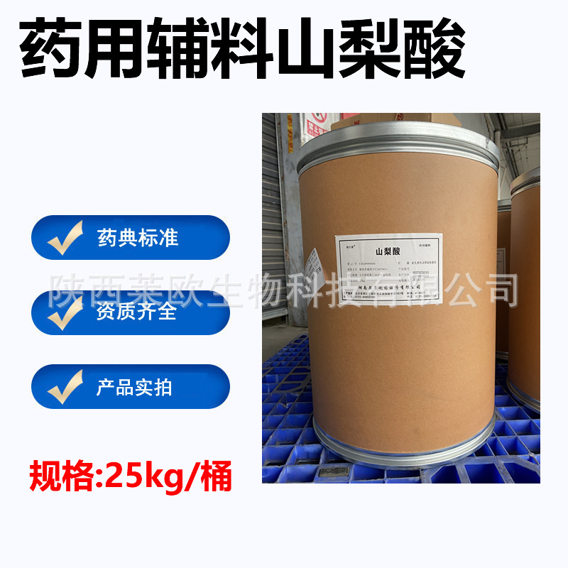 药用辅料山梨酸 符合CP药典标准 药用级山梨酸 CDE备案登记A