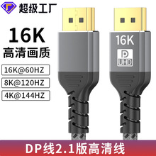 DP線2.1版16K60Hz電競高清視頻電腦顯卡接顯示器投影電視頻線dp線