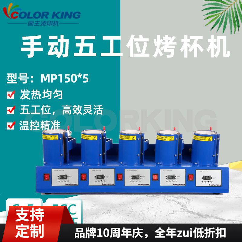 厂家直销CE认证出口品质烤杯机 五合一印杯机 多功能热转印机