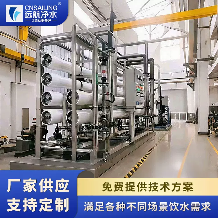 全自动工业单级双级反渗透纯净水处理去离子水过滤杂质设备