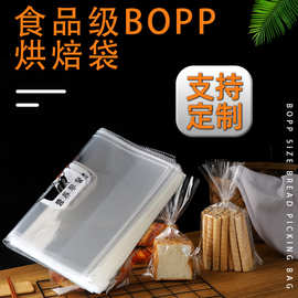 食品级Bopp烘焙吐司面包点心包装袋透明自封口食品打包袋印logo