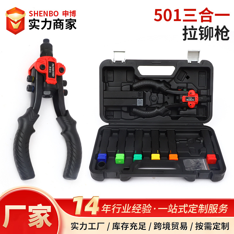 501三合一拉铆枪手动省力拉铆铆钉铆螺母枪抽芯拉钉枪手动拉铆枪