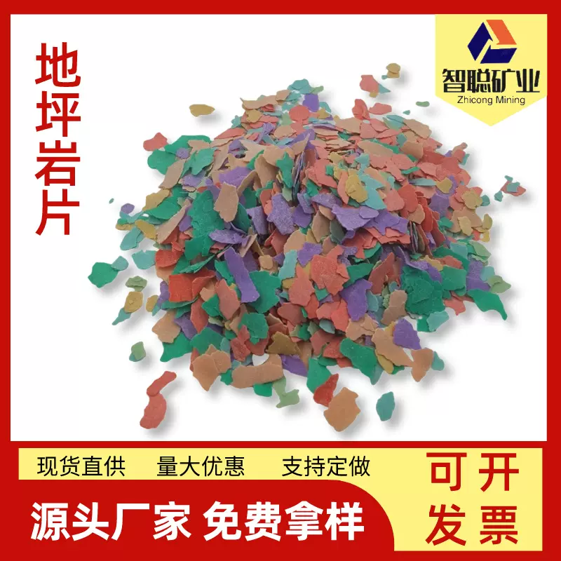 厂家批发复合岩片云母岩片环氧地坪漆建筑内外墙装饰用贝壳岩片