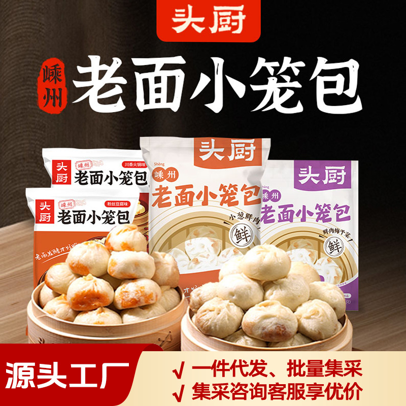 【4包】头厨嵊州老面小笼包小葱鲜肉鲜肉梅干菜川香火锅粉丝豆腐