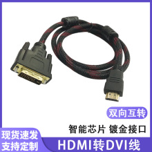 hdmi转dvi线 双向转换1080P高清连接线电脑转换器dvi转hdmi转接线