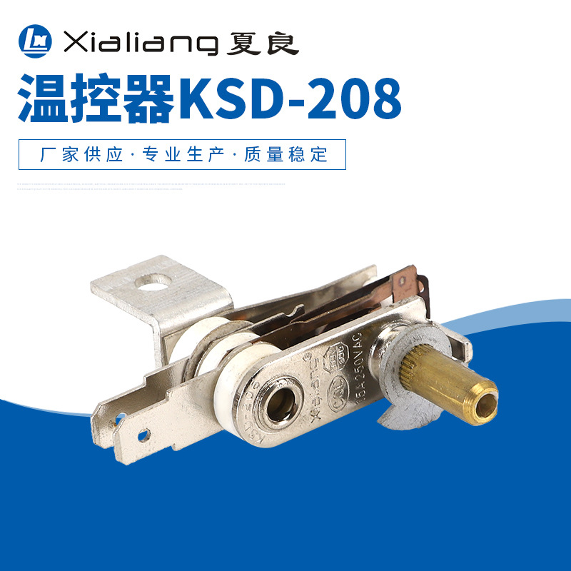 KSD-208可调式温控器电烤箱电火锅油汀电暖器煎烤锅电炉温控开关