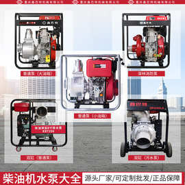 应急户外家用移动便捷排涝森林消防2/3/4/6/8英寸柴油机自吸水泵
