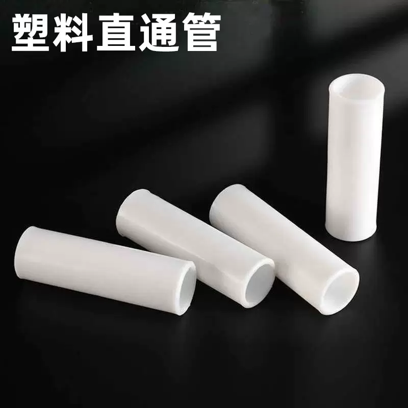 直通管儿童帐篷配件玻璃纤维杆连接件架子接头蚊帐置物架塑料接口