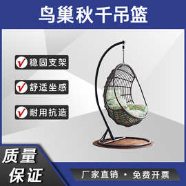 藤椅秋千吊篮 鸟巢式单人吊椅 户外阳台支架 室内摇篮吊床