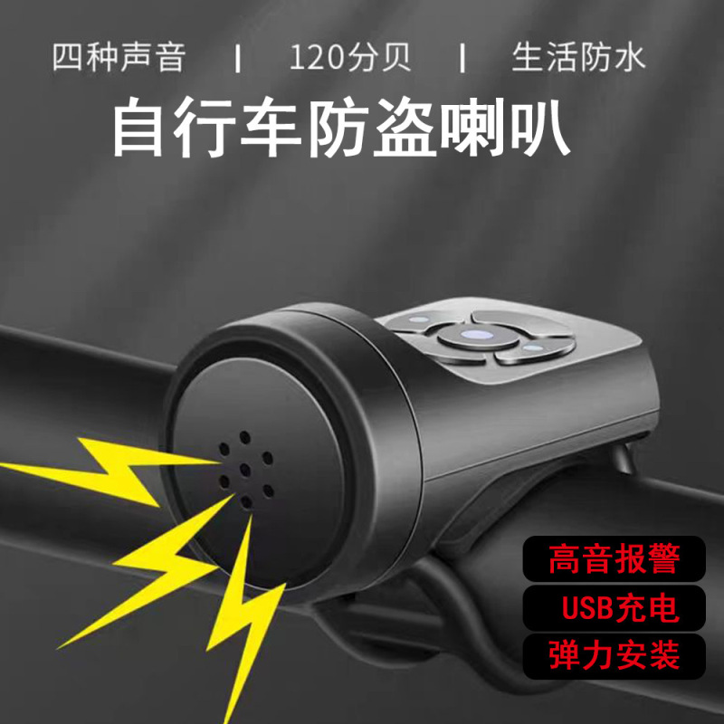 自転車高音ラッパUSB充電子供バランス車電子鈴自転車騎乗装備警告部品|undefined