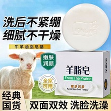 新款羊脂皂官方正品清洁香皂洗脸洗手皂沐浴嫩肤肥皂泡沫细腻丰