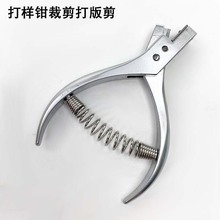 U型打样钳刀口钳样板刀眼器缺口钳麦芽定位打口钳打长缺口布样钳