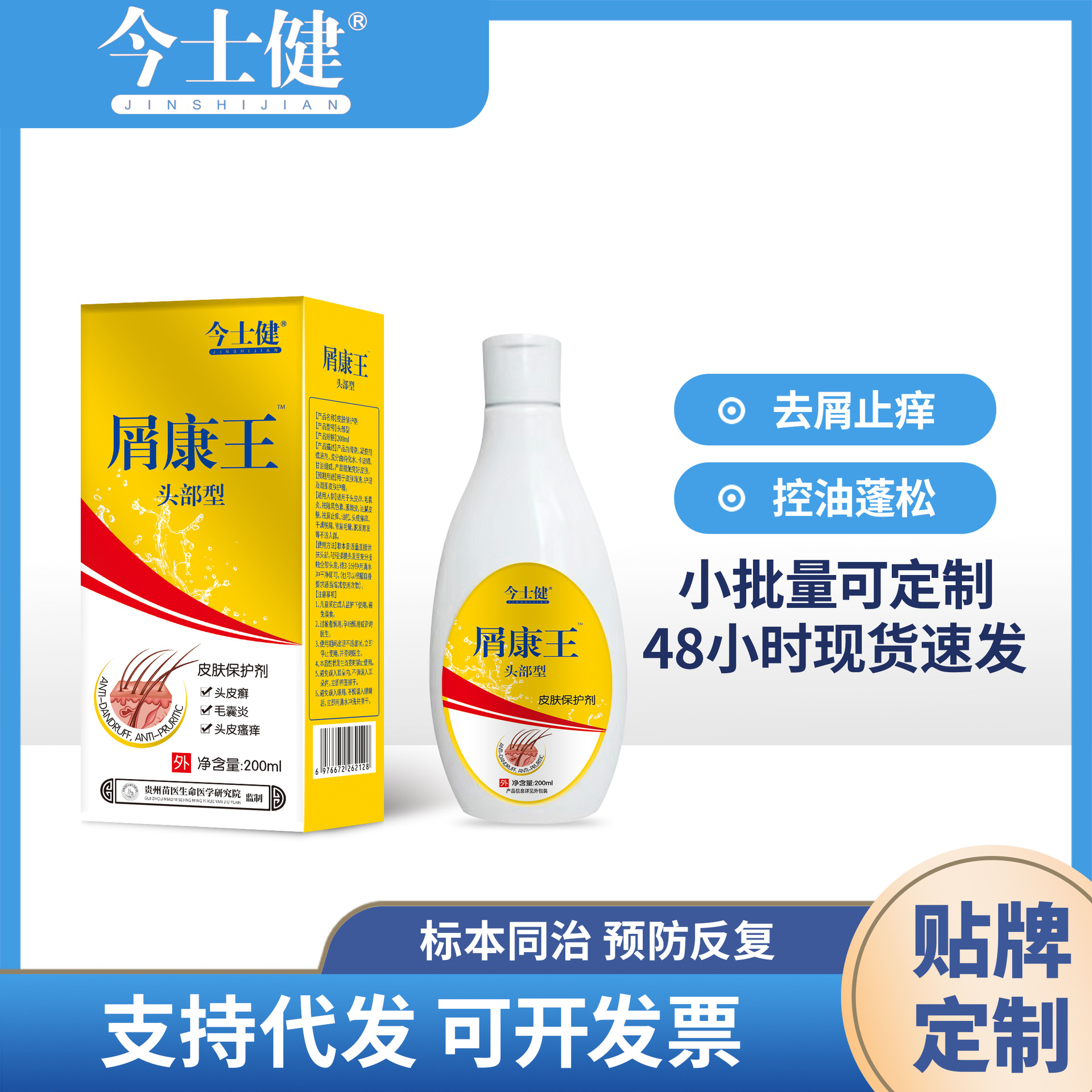 厂家直销屑康王洗头膏去屑止痒头皮瘙痒清洁毛炎修复批发一件代发