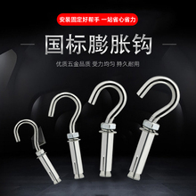 爆炸m6带吊顶10m12m8m带钩勾钩灯笼国标灯拉爆螺丝挂勾ll膨胀钩子