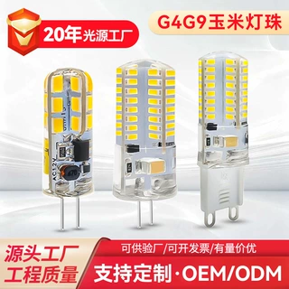 LED硅胶玉米灯珠G4G9插脚玉米灯泡5W高亮水晶灯led光源小灯泡家用