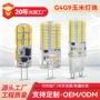 高亮家用g4g9硅胶灯泡