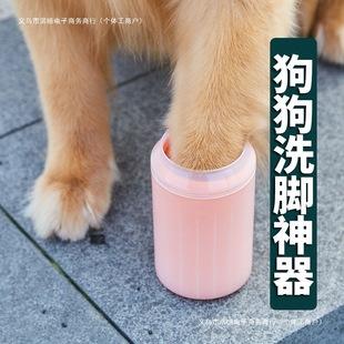 Pet Foot Wash Cup Dog Foot Wash Cat Foot Wash Medium and Large Dog Paw Wash Cup Teddy Golden Hair Foot Wash