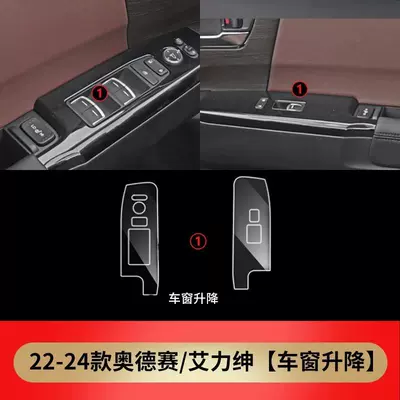 Suitable for the new Honda Elysion Car interior film - car-window-lift-film